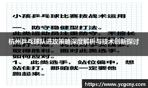 杭州乒乓球队进攻策略深度解析与技术创新探讨